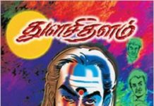 துளசி தளம்