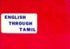 English Through Tamil (தமிழ் மூலம் ஆங்கிலம் கற்போம்)