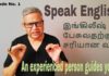 Speak English through Tamil: The right way சரியான வழியில் தமிழ் மூலமான ஆங்கிலம்