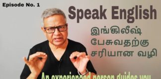 Speak English through Tamil: The right way சரியான வழியில் தமிழ் மூலமான ஆங்கிலம்