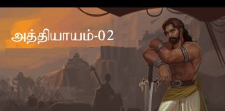 சிங்கை நகரத்து சிம்மாசனம் – அத்தியாயம் 02