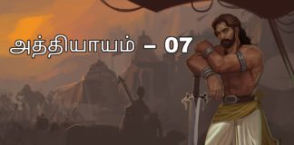 சிங்கை நகரத்து சிம்மாசனம் − அத்தியாயம் 07 PicsArt_09-04-12.45.05