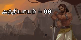 சிங்கை நகரத்து சிம்மாசனம் − அத்தியாயம் 09 PicsArt_09-12-12.19.37