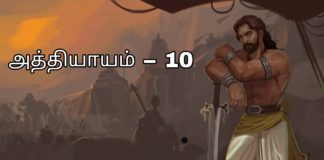 சிங்கை நகரத்து சிம்மாசனம் − அத்தியாயம் 10 PicsArt_09-14-10.25.45