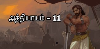 சிங்கை நகரத்து சிம்மாசனம் − அத்தியாயம் 11 PicsArt_09-18-10.46.45