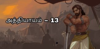 சிங்கை நகரத்து சிம்மாசனம் − அத்தியாயம் 13 PicsArt_09-26-04.13.09