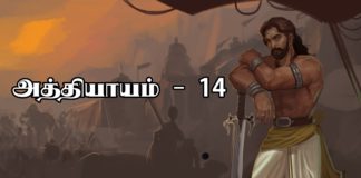 சிங்கை நகரத்து சிம்மாசனம் − அத்தியாயம் 14 PicsArt_09-29-09.26.20