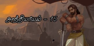 சிங்கை நகரத்து சிம்மாசனம் − அத்தியாயம் 15 PicsArt_10-06-08.33.41