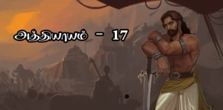 சிங்கை நகரத்து சிம்மாசனம் − அத்தியாயம் 17 PicsArt_10-20-04.51.58