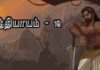 சிங்கை நகரத்து சிம்மாசனம் − அத்தியாயம் 19 PicsArt_11-25-10.39.35