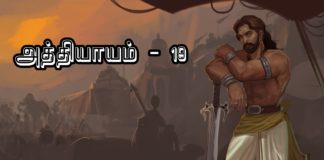 சிங்கை நகரத்து சிம்மாசனம் − அத்தியாயம் 19 PicsArt_11-25-10.39.35