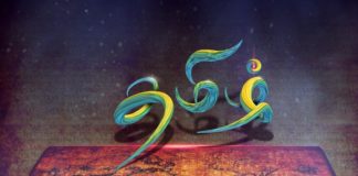 தித்திக்கும் தேன் மொழியாள்!