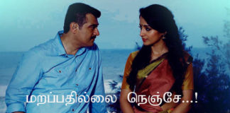 மறப்பதில்லை நெஞ்சே..!