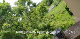 வாழ்க்கை ஒரு அனுபவபகிர்வு