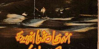 கூண்டுக்குள் குருவி