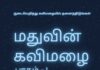 மதுவின் கவிமழை பாகம்-1 45366792-1AC3-4A06-8D1D-D4ECE6E3A93B-602ec9ff