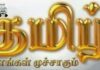 தமிழ் அன்னை 625.500.560.350.160.300.053.800.900.160.90-46005fe9