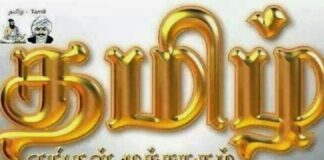 தமிழ் அன்னை 625.500.560.350.160.300.053.800.900.160.90-46005fe9