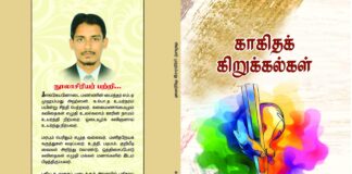 காகிதக் கிறுக்கல்கள் received_2319012784883274-95beabaa
