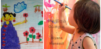 நான் விரும்பும் என் உலகம் – Diyana Munassil