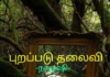 புறப்படு தலைவி IMG_20210308_125751-8f605d72