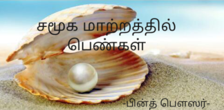 சமூக மாற்றத்தில் பெண்கள் IMG_20210308_131150-4a04f65a