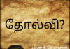 தோல்வி? IMG_20210308_230028-2f6f7c21