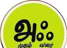 அ முதல் ஃ வரை வாழ்க்கை … cover-2fc8d388