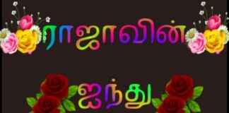 ராஜாவின் ஐந்து ரோஜாக்கள் பகுதி-1 2021Nov02115801.9-6cd6d7dc