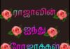 ராஜாவின் ஐந்து ரோஜாக்கள் பகுதி-2 IMG-20211106-WA0000-4f9c60d1