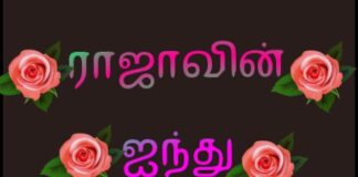 ராஜாவின் ஐந்து ரோஜாக்கள் பகுதி-2 IMG-20211106-WA0000-4f9c60d1