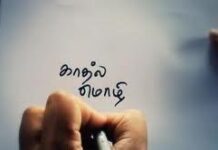 காதல் மொழி மொழி-b61426b4