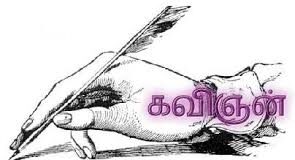 கவிஞன் images1-461c9239
