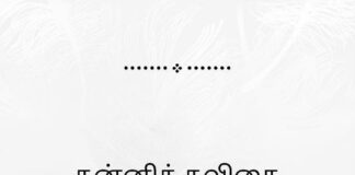 கன்னிக் கவிதை WhatsApp Image 2023-08-02 at 09.15.19