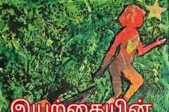 இயற்கையின் ரகசியம் Picsart_25-08-09_20-44-48-407 (2)