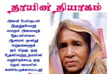 தாயின் தியாகம் u319-1000069753