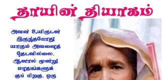 தாயின் தியாகம் u319-1000069753