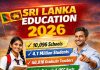 2025/26 இல் இலங்கை கல்வி அமைப்பு