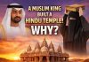 அபுதாபியில் இந்து கோவில் கட்டிய முஸ்லிம் அரசர்