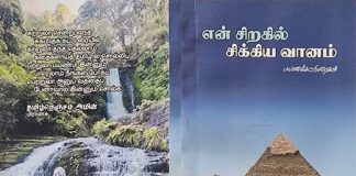 என் சிறகில் சிக்கிய வானம்: மரீனா இல்யாஸ் ஷாபீ WhatsApp-Image-2026-03-07-at-18.45.34-2